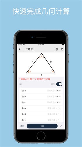 几何计算器