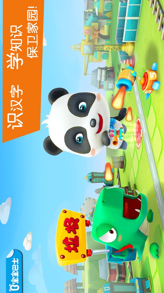 宝宝学汉字