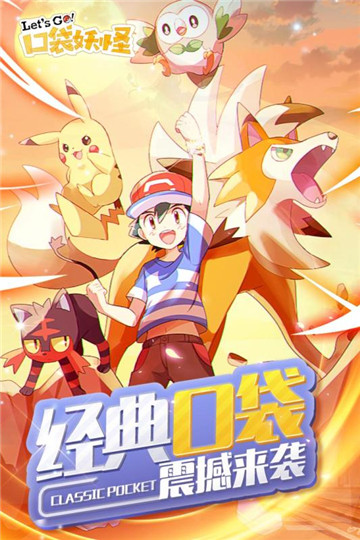 口袋妖怪let'sgo