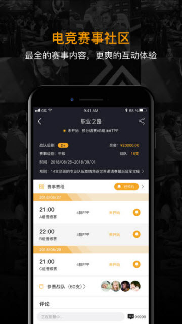 蜘蛛电竞线上赛助手APPV4.1.0官方版