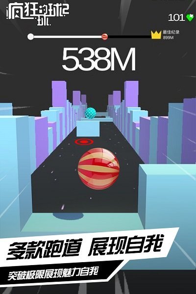 疯狂的球球安卓版