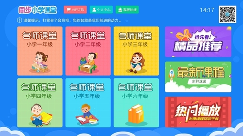 同步小学课堂