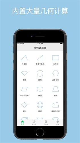 几何计算器