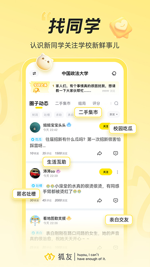 狐友软件
