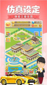 草根崛起记手游v1.0.8安卓版