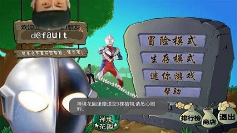 植物大战僵尸奥特曼版
