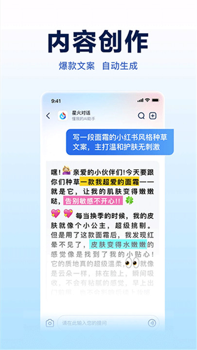 讯飞星火最新版