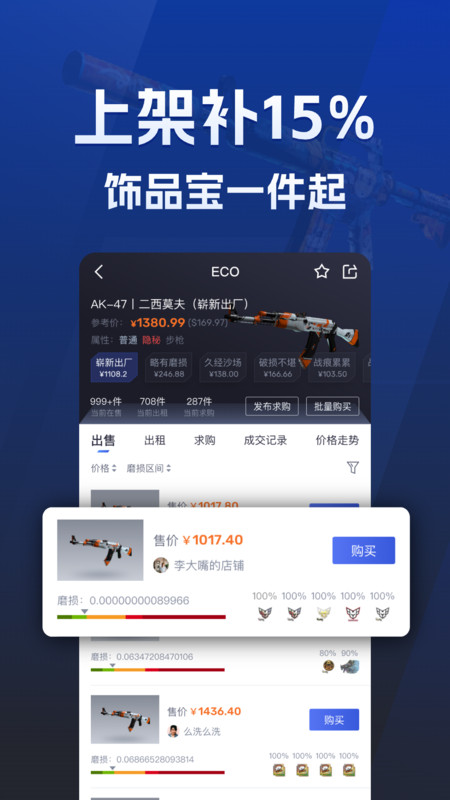 ECOSteam交易平台