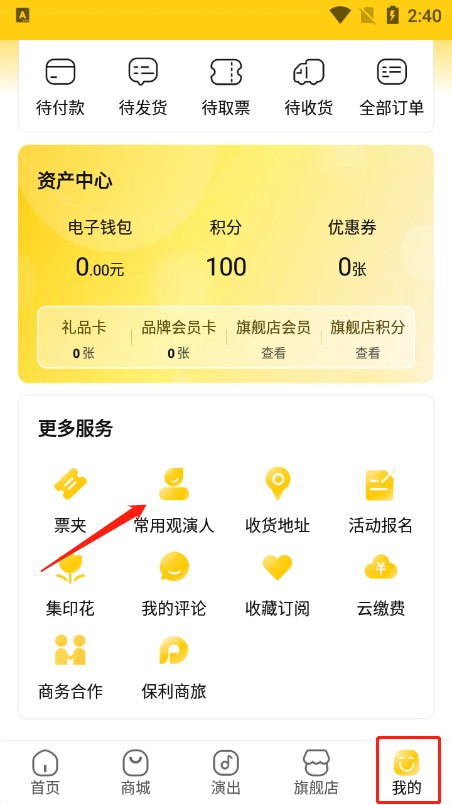 保利票务