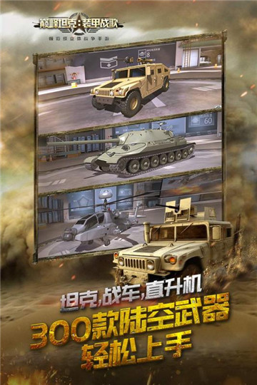 英雄互娱巅峰坦克手游v6.6.0安卓版