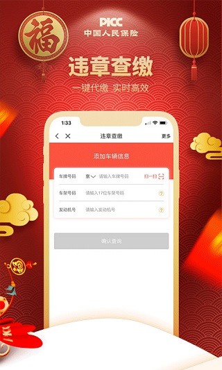 中国人保 最新版v6.26.2