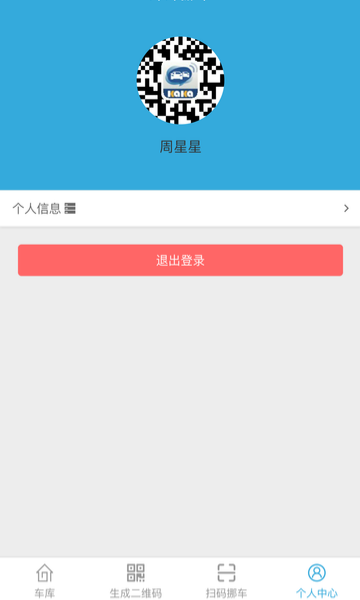 咔咔挪车app(智能挪车平台)v1.0安卓版