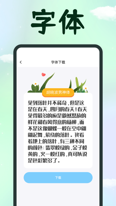 手机字体放大助手