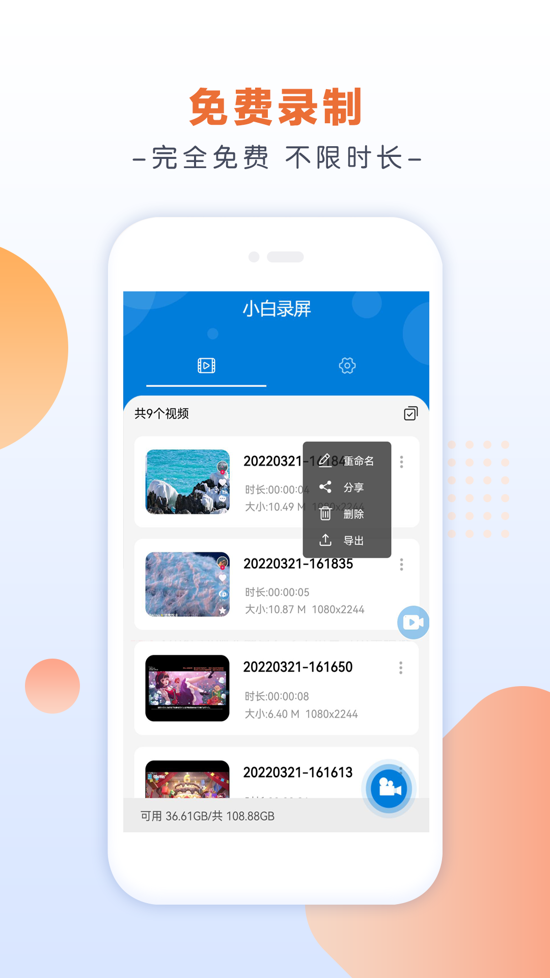 小白录屏2.3.7旧版本