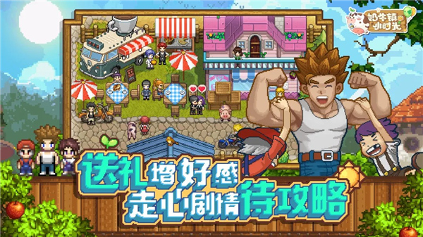奶牛镇的小时光手游