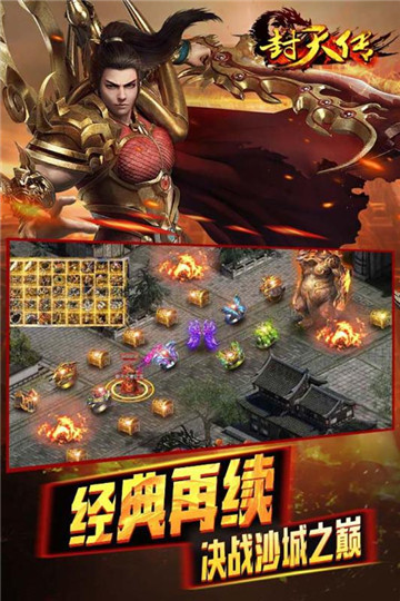 封天传安卓版v1.0安卓版