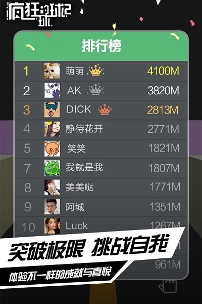 疯狂的球球安卓版