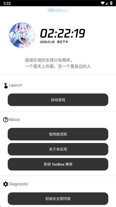 Hirobox启动器