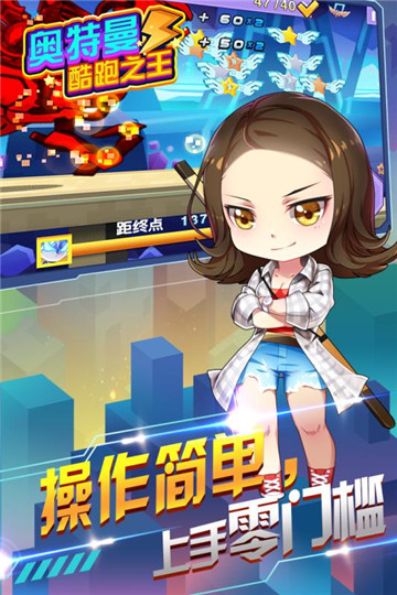 奥特曼酷跑之王2018最新版v2.9.0安卓版