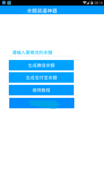 余额装逼神器手机版app1.0最新版