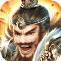 三国英豪录最新版v1.0