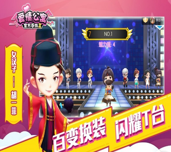 爱情公寓2安卓版