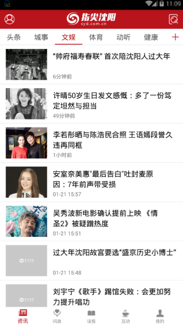 指尖沈阳语音头条app8.2.1官方安卓版