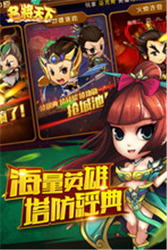 名将天下官方版v1.0.3安卓版