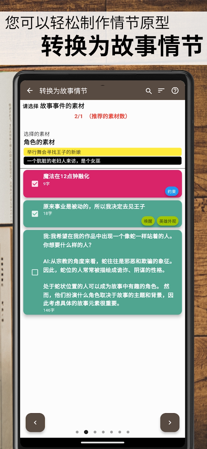 故事织机最新版