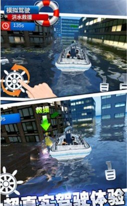 模拟驾驶洪水救援
