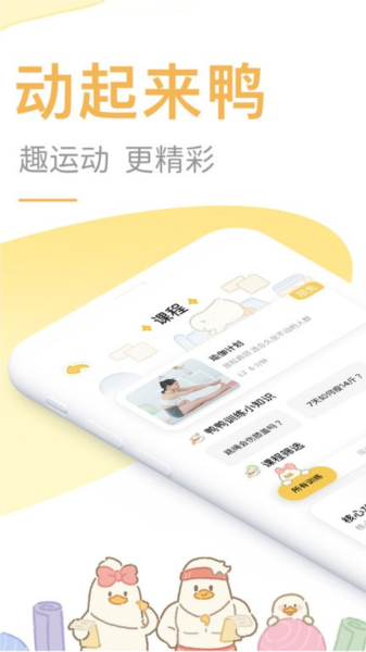 动起来鸭官网版