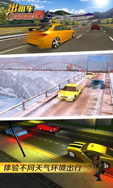 出租车真实模拟器appv1.0