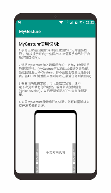 MyGesture中文版apk(边缘滑动手势)4.3最新版