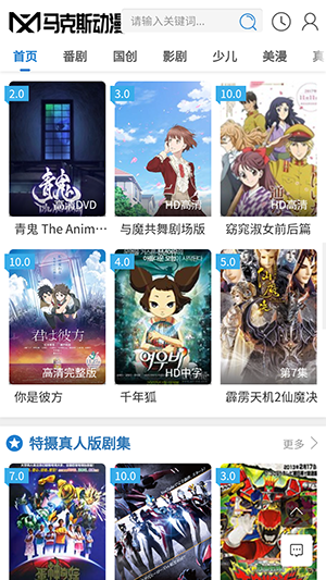 马克斯动漫app正式版