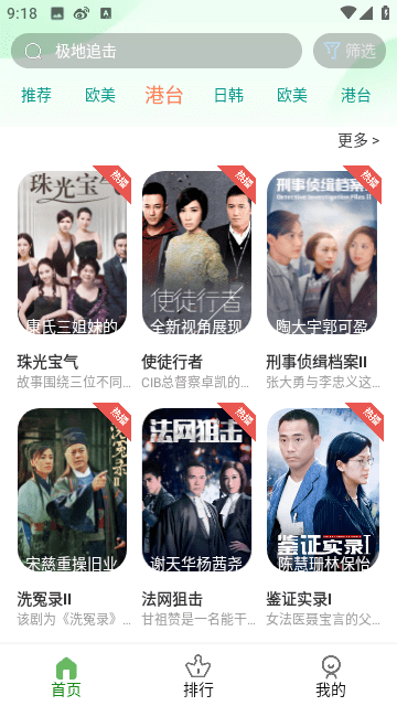 小狐狸影视ios版