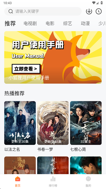 小狐狸影视最新版下载