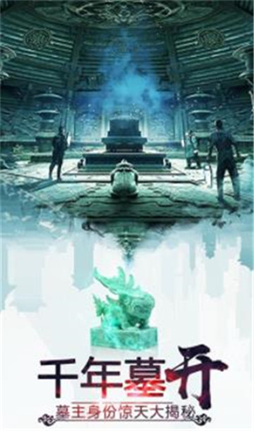 摸金天下破解版v2.7.0安卓版