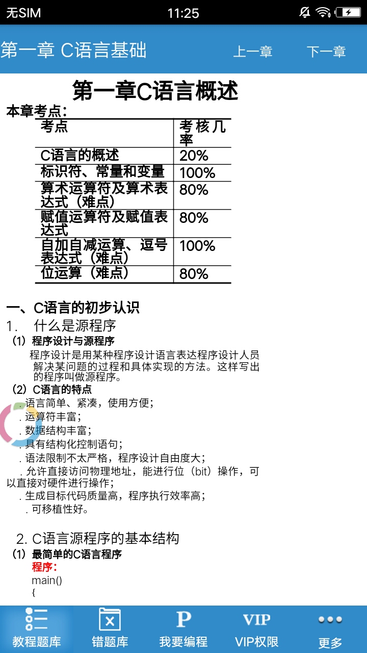 计算机二级C语言