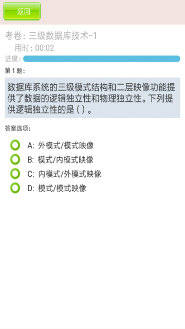 2019年未来教育等考题库破解版2019.3免激活码