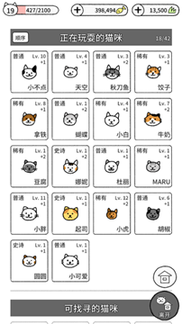 猫咪真的超可爱中文版v1.5.6最新版