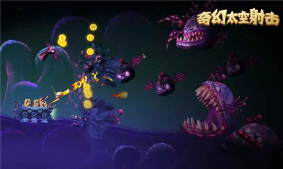 奇幻太空射击最新版