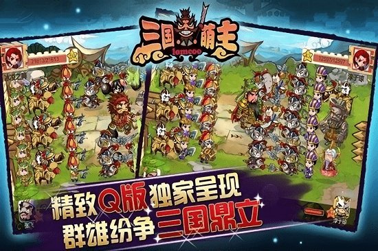 三国萌主游戏
