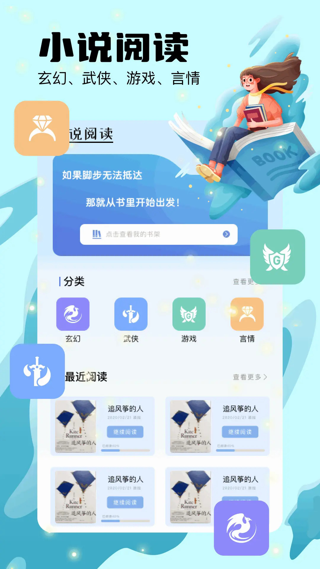 猫番阅读器