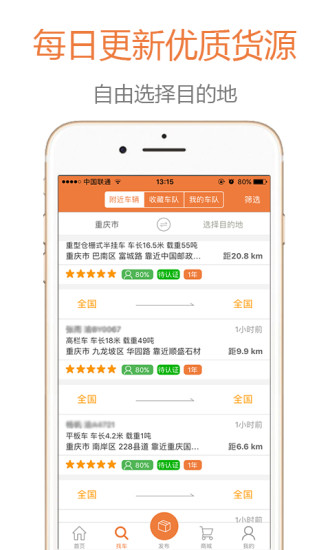 运力管家