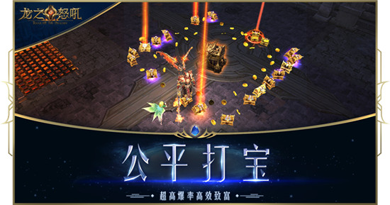 靠谱龙之怒吼手游版v0.4.6安卓版