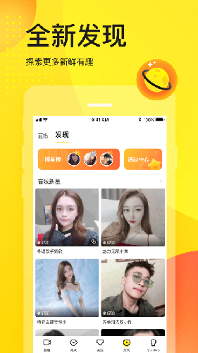 歪歪语音app