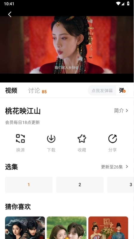 小狐狸影视换源操作第四步
