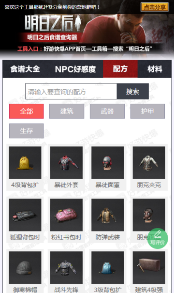 明日之后食谱查询器app1.5.5.305安卓免费版
