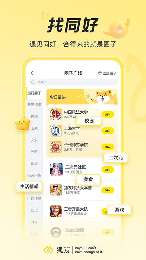 狐友软件