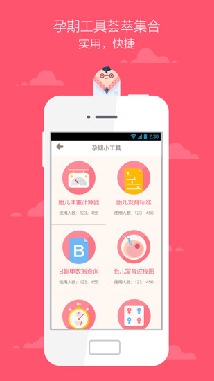 胎动随心记